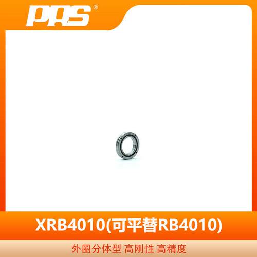 PRS精密圆柱交叉滚子轴承XRB4010可替THKRB4010