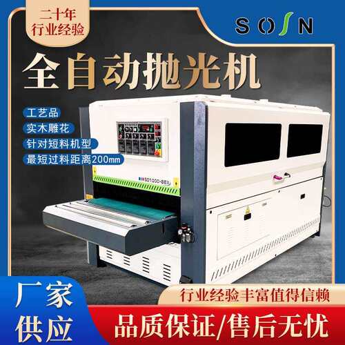 S1000-8BX全自动抛光机运行稳定工艺品实木雕花木工机械工厂