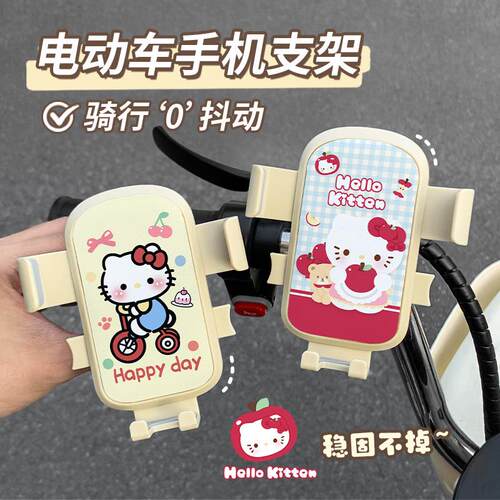 可爱kt卡通电动车手机支架2026新款防震自行车电瓶车通用款支架