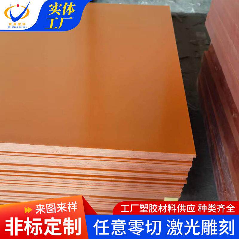 橘红色电木板绝缘耐温隔热板酚醛树脂板隔热胶木板切割钻孔雕刻