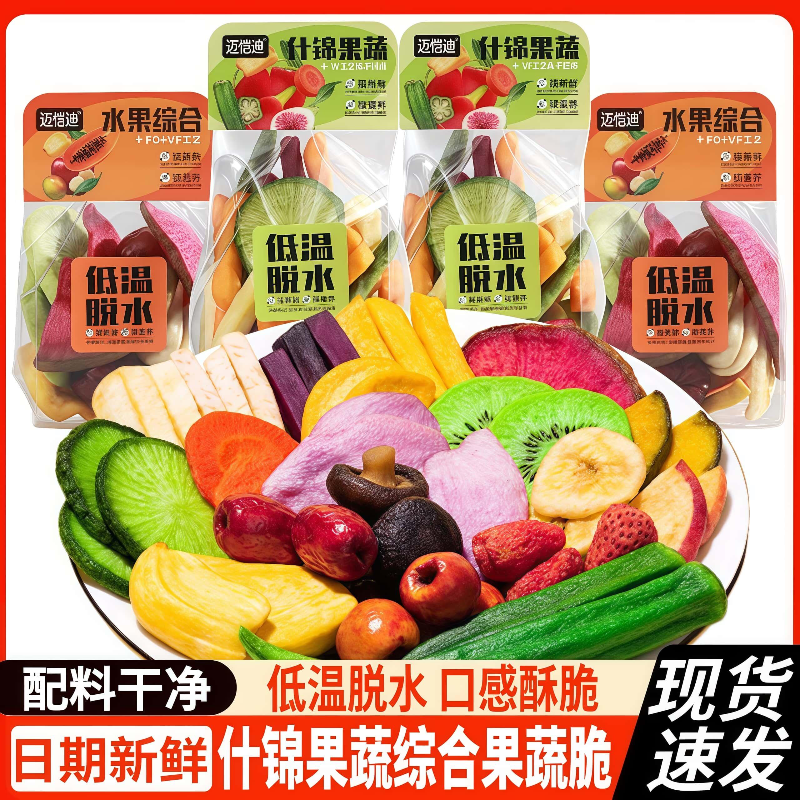 迈恺迪水果综合什锦果蔬干水果干蔬菜干混合秋葵脆香蕉片冻干零食