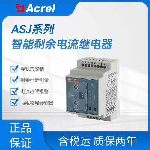 安科瑞ASJ10-LD1A漏电流继电器智能剩余电流监测带继电器远程测试