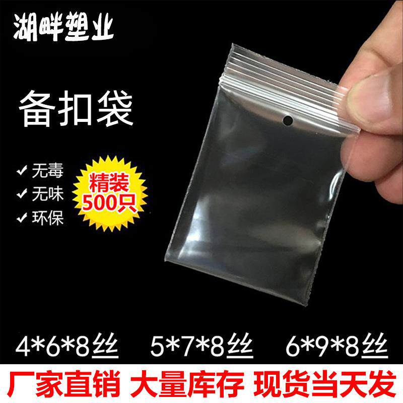 服装备扣袋PE纽扣自封袋备用扣子包装袋夹链封口袋密封密封自封袋