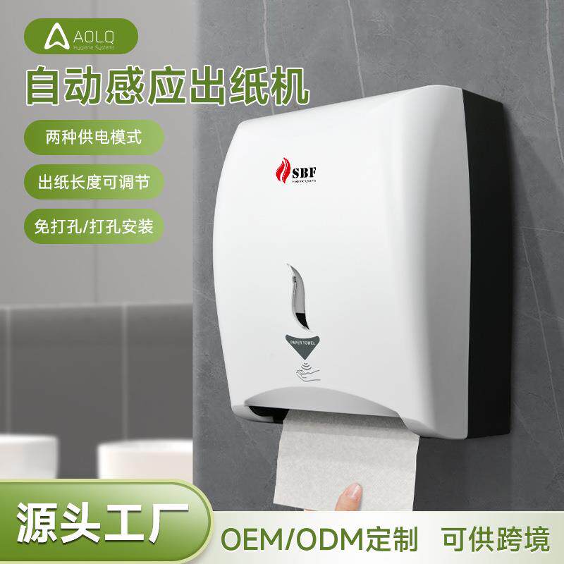 奥力奇厕所全自动感应出纸机擦手纸巾盒卫生间创意大卷感应切纸机