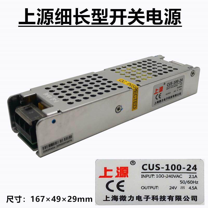 上源细长型开关电源/变压器CUS-100-12V-24V上海微力220V转12V24V