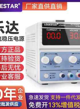 LODESTAR乐达LP532DE可调直流稳压电源32V5A线性恒流恒压工业电源