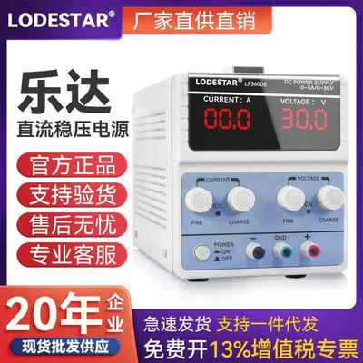 LODESTAR乐达LP532DE可调直流稳压电源32V5A线性恒流恒压工业电源
