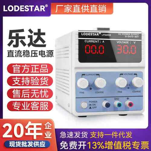 LODESTAR乐达LP532DE可调直流稳压电源32V5A线性恒流恒压工业电源