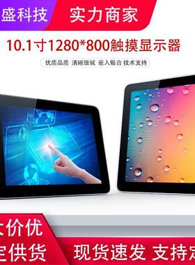 10.1寸工控一体机显示器工业电脑触摸屏嵌入式智能挂壁屏幕hdmi