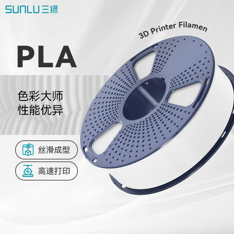 三绿SUNLU 3D打印耗材PLA 1KG 1.75mm兼容创想拓竹FDM打印机图片
