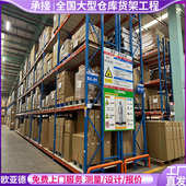 大型高位货架 托盘货架定制 重型货架加厚横梁式 立体仓库货架