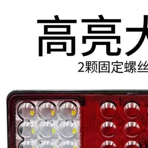 140-2货车后尾灯总成led 爆闪煞车灯12V24V农用挂车防水超亮尾灯