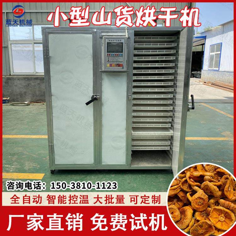山货烘干机小型商用鸡枞菌榛蘑菇烘干房东北野生菌自动烘干设备