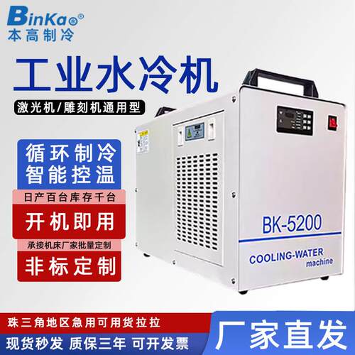 工业冷水机激光切割雕刻机主轴通用降温制冷设备水循环小型冷却机