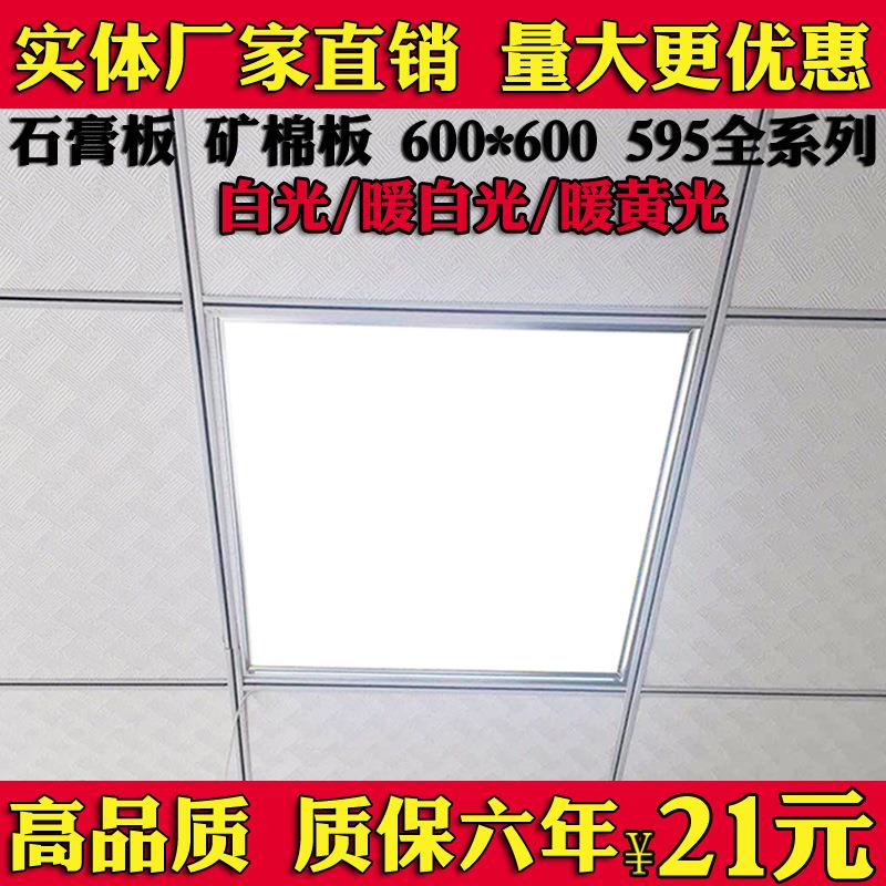 集成吊顶灯600x600led平板灯60x60格栅灯矿棉石膏板595工程面板灯