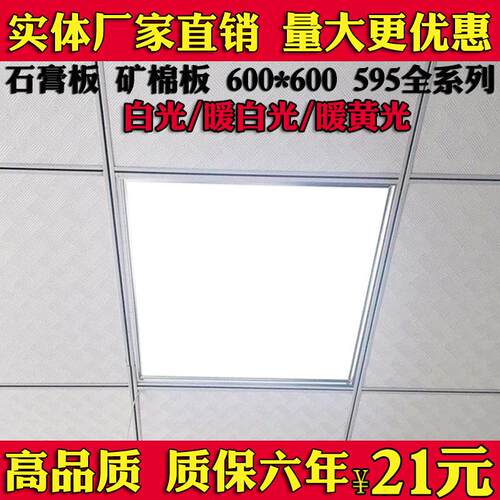 集成吊顶灯600x600led平板灯60x60格栅灯矿棉石膏板595工程面板灯
