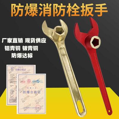 防爆消防栓扳手防磁消防栓专用扳手消防气泡扳手铜合金五角扳手