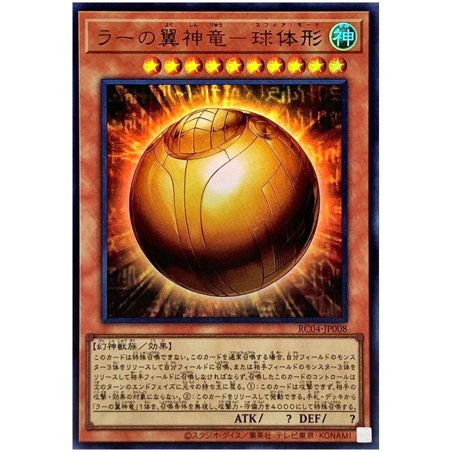 游戏王 太阳神之翼神龙-球体形 UMR/UTR/CR/UR/SER/ESR/QCSER