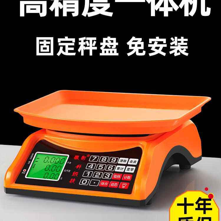 一体机电子秤商用30kg公市斤称小型厨房家用水果卖菜摆摊台秤