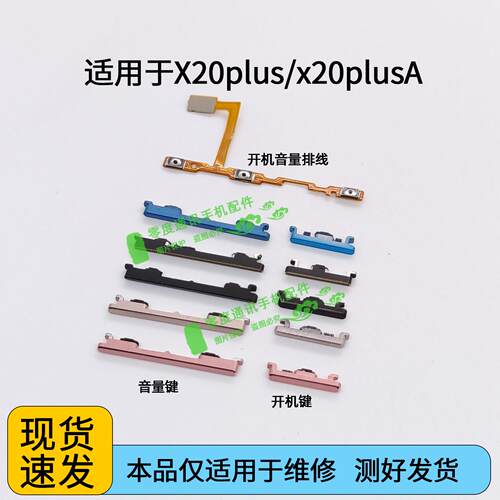适用于vivo X20plus开机排线X20plus A UD开机键音量键按键锁屏键