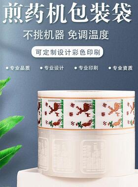 东华三延永安永历装等煎机中IVL药包袋原包装用液体复合卷药膜