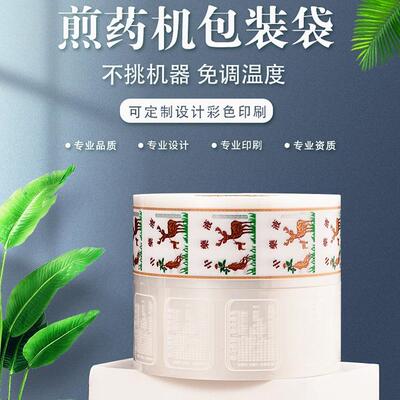 NGR原东华三延永安永历等煎药机中药袋包液装包装用体复合卷膜