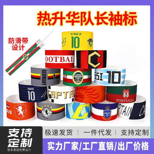 足球队长袖标专业足球比赛训练队长袖标印制袖标C标纯色袖章