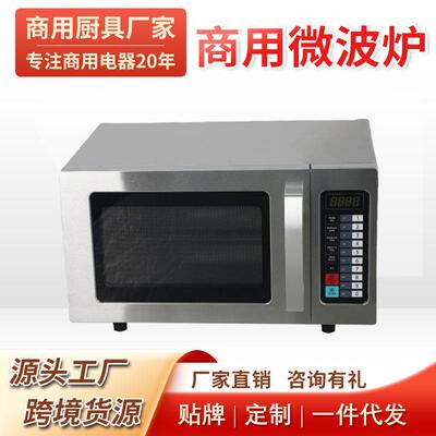 商用25L微波炉西厨自助餐船舶工程微波炉五档火力34L大容量微波炉