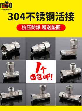 304不锈钢正三通单双头活接头4分6分外丝内丝异径内外内水管配件