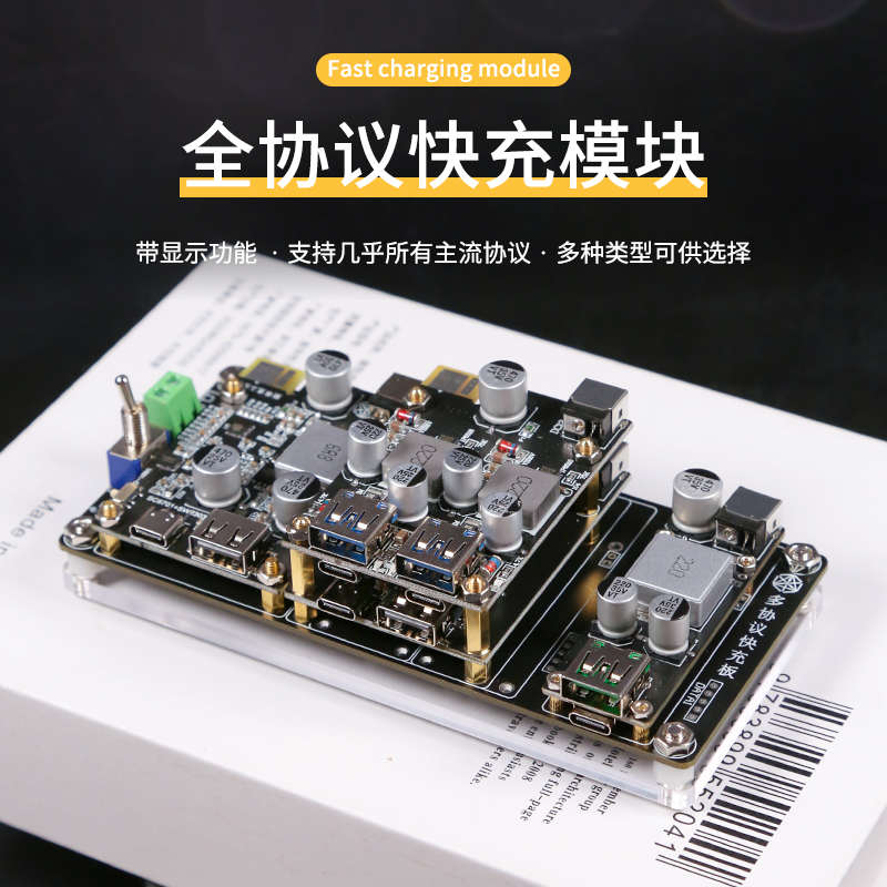 桌面车载全协议快充模块高级大功率快充sw3518 100w 升降压