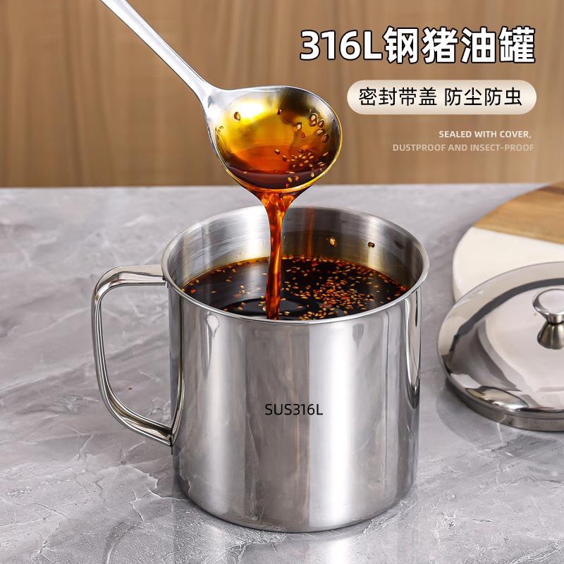 猪油罐316不锈钢家用304辣椒油专用罐耐高温厨房储油罐带盖子荤油