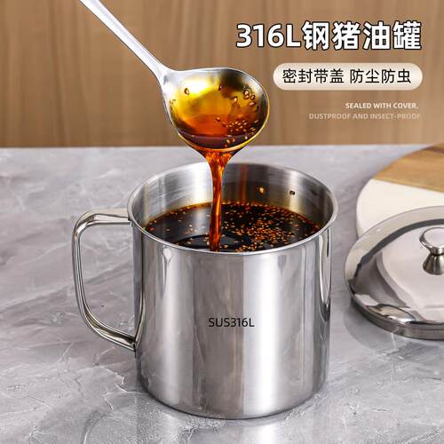 猪油罐316不锈钢家用304辣椒油专用罐耐高温厨房储油罐带盖子荤油