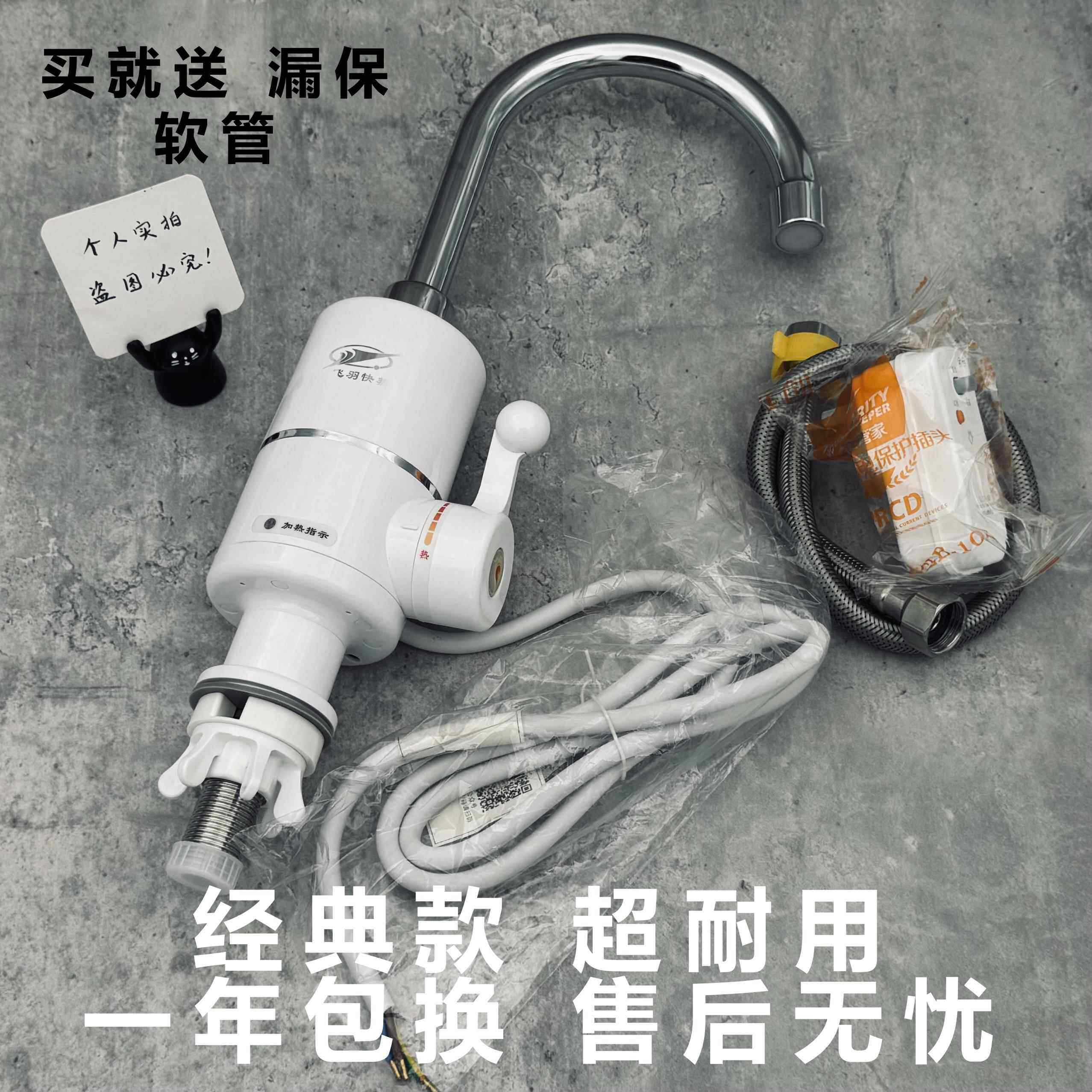 飞羽快热即热速热式自动加热电热水龙头下侧后进水伸手即热厨房