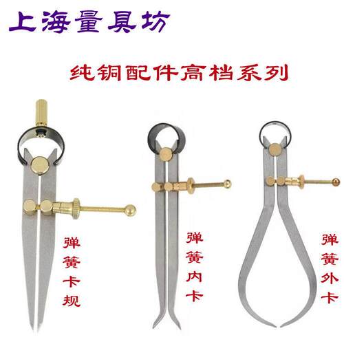 上海量具坊 弹簧内外卡规 卡钳 圆规 画 划线 线规 间距规画 划线