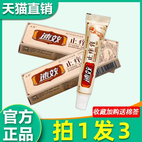 【3支22元】正品汉邦速痒止膏皮肤外用草本乳膏效皮肤痒止软膏093