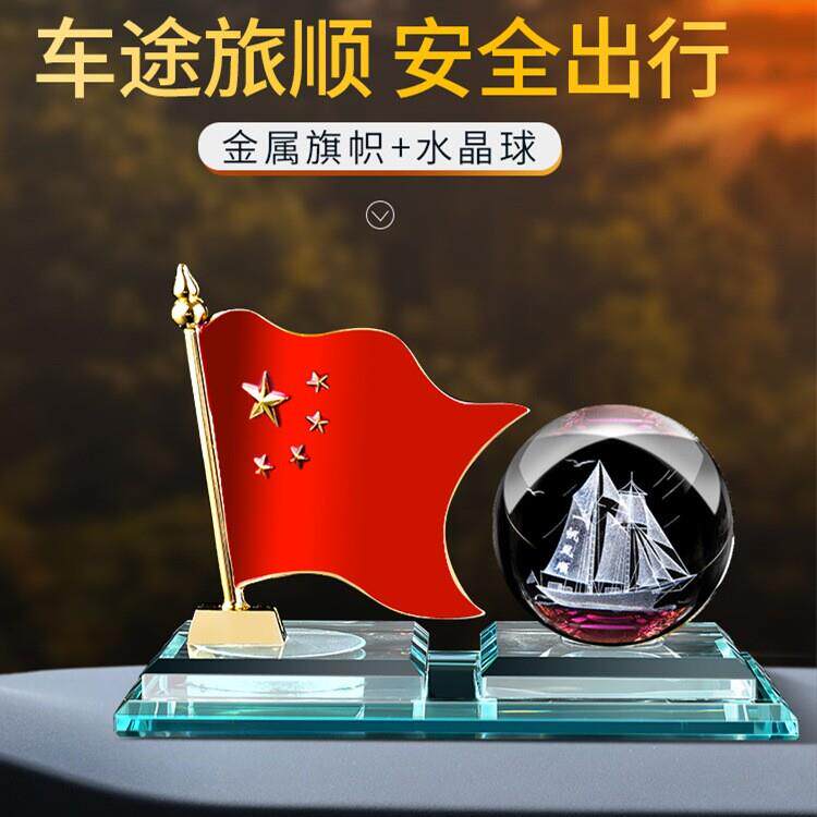 车载五星红旗汽车摆件高档男小车上中控台办公桌室车内装饰品香水