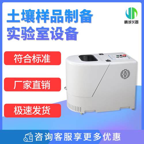 土壤样品制备实验室整套设备 土壤样品转点加工设备