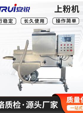 商用自动鸡肉炸货平行上粉机油炸食品藕合裹浆上粉设备