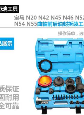 用于宝马N20N42N45N46N52N53N54N55曲轴前后油封拆装工具
