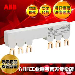 ABB电动机保护用断路器母线排 65A PS1 ;10108485