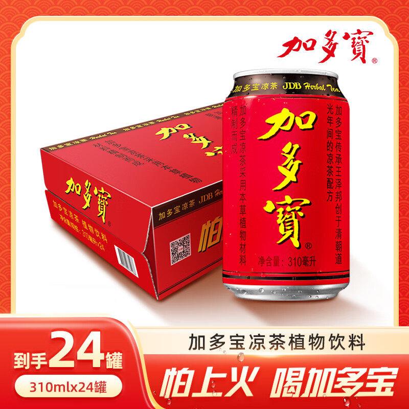 加多宝凉茶草本茶植物饮料310ml*24瓶整箱怕上火经典聚会饮品