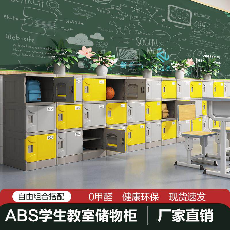 ABS塑料更衣柜小学生书包柜学校教室收纳柜游泳馆防水防潮收纳柜