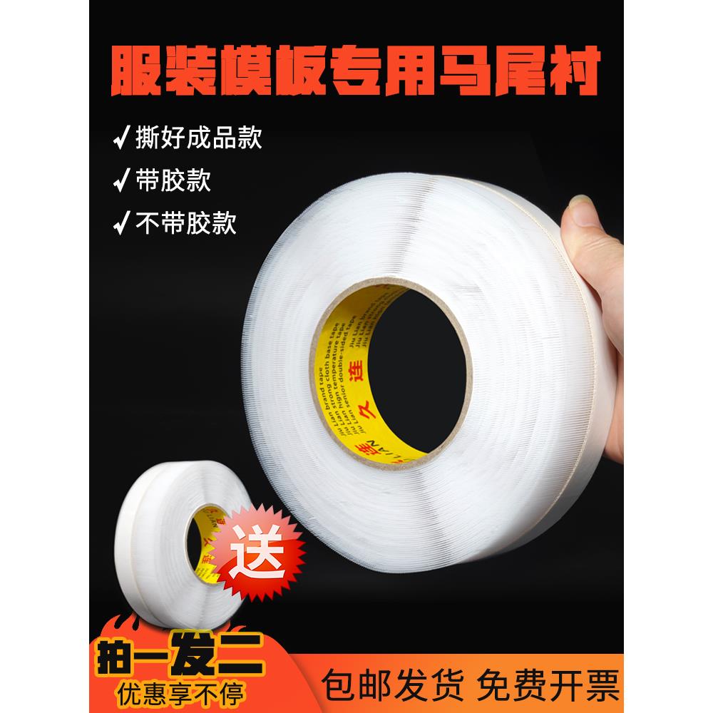 服装模板马尾衬服装模板耗材马尾寸卷下摆神器鱼骨刺卷边条辅料