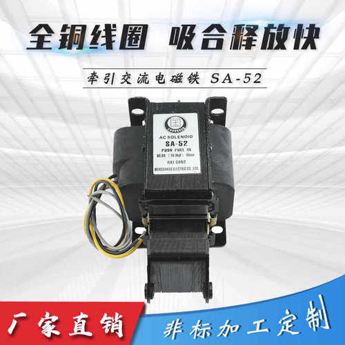 sa52(厂家直销推拉sa电磁铁   交流电 52sa) --磁铁51- mq810kg