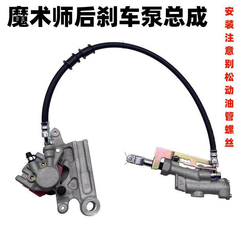 鑫源黄河魔术师250越野摩托车后刹车泵 后碟刹泵总成 上下泵制动