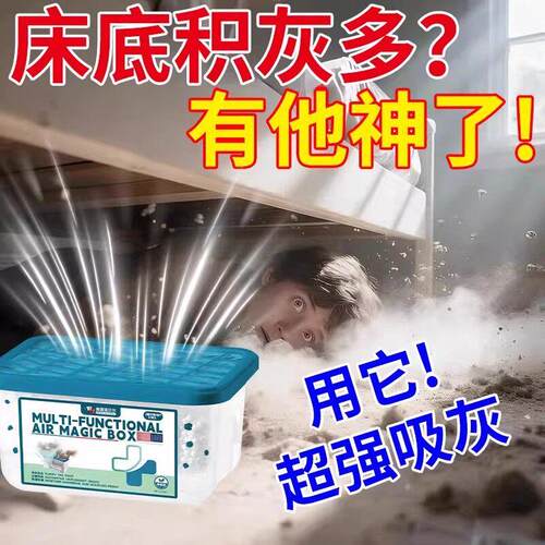 【美国技术】家用除尘净化超强吸附灰尘清洁盒牀底积灰专用