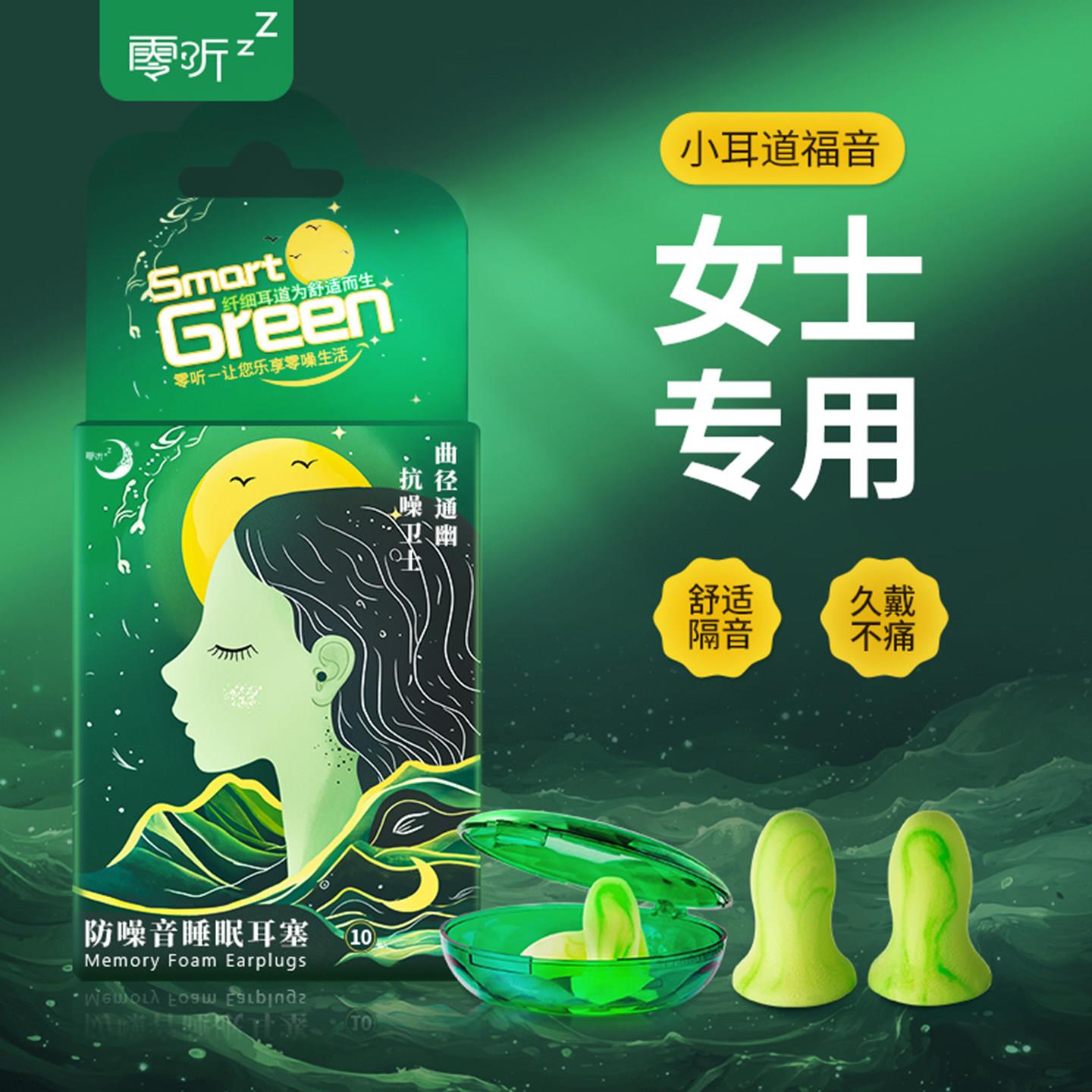 零听耳塞防噪音睡眠睡觉专业超强隔音女士小号mini舒适降噪防呼噜