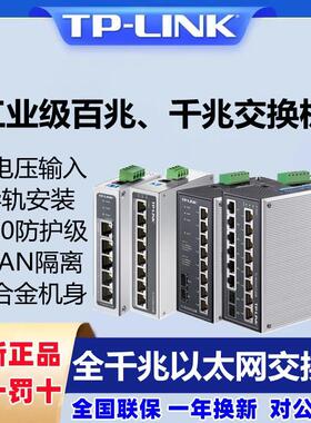 tplink TL-SF1005工业级VLAN隔离百兆导轨式交换机SF1008工业级