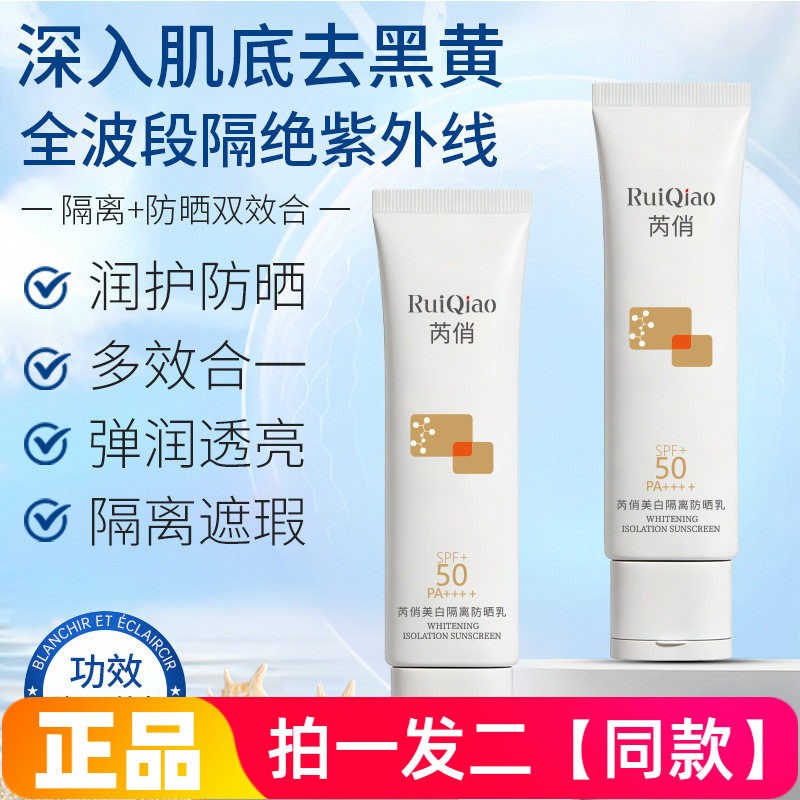 正品芮俏美白隔离防晒乳防水高倍二合一空气感修饰肤色美肌防晒霜