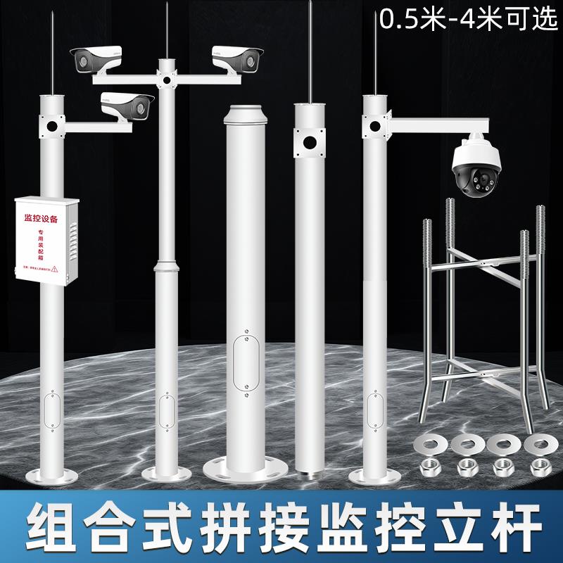 组合立杆小区摄像头太阳能公路高速球机广场停车场支架定做尺寸
